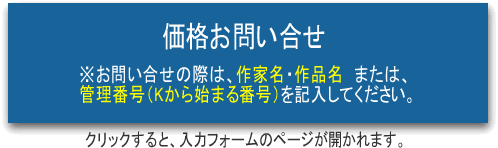 きたのじゅんこ「朝に向かう闇」<font color=orange>価格交渉可能